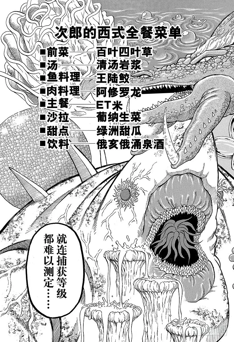 第15话 河豚鲸！！ 第9页