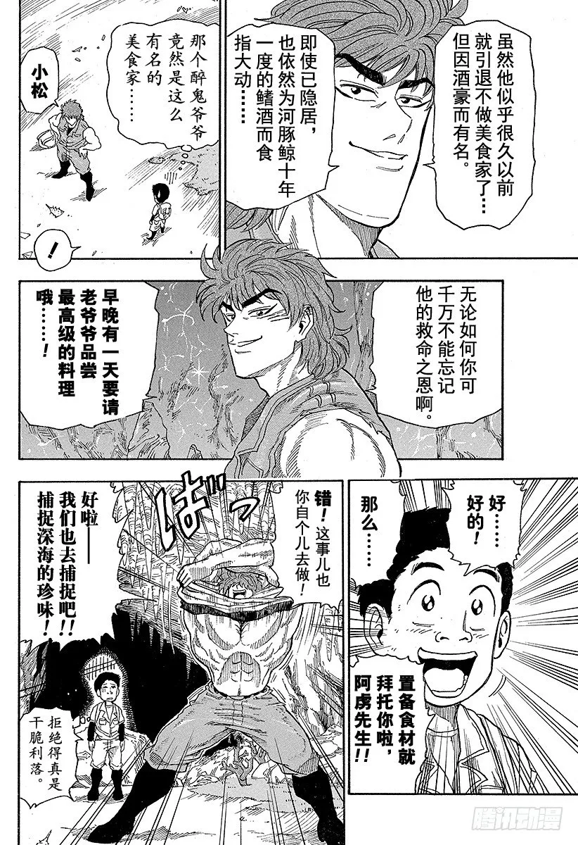 第15话 河豚鲸！！ 第10页