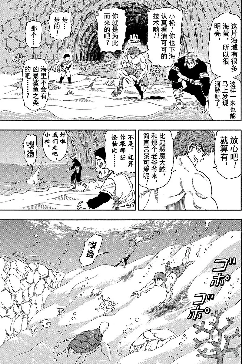 第15话 河豚鲸！！ 第11页