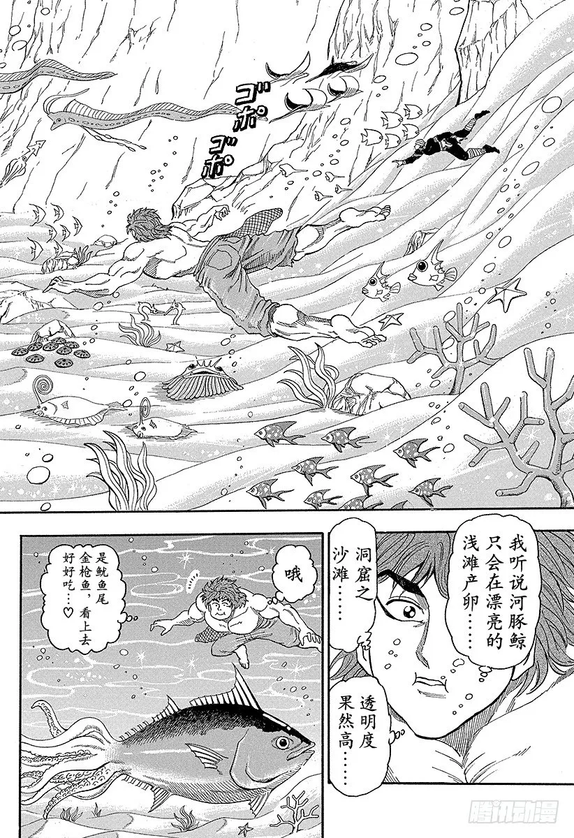第15话 河豚鲸！！ 第12页