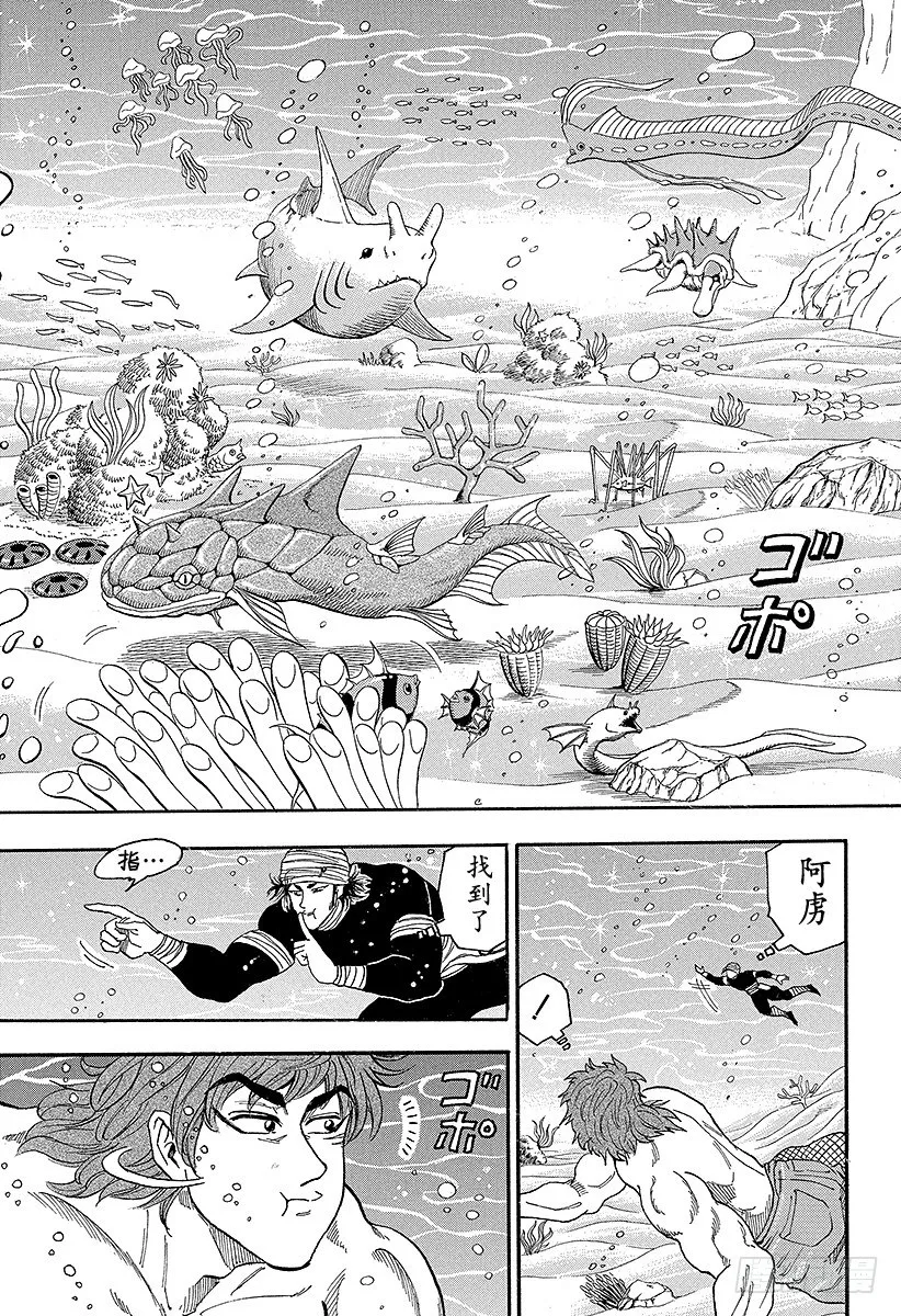 第15话 河豚鲸！！ 第13页