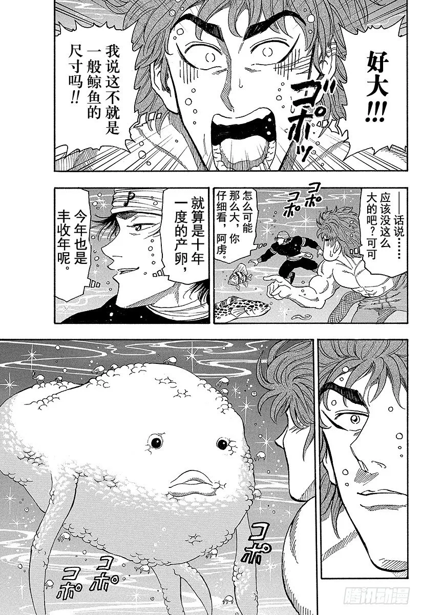 第15话 河豚鲸！！ 第15页