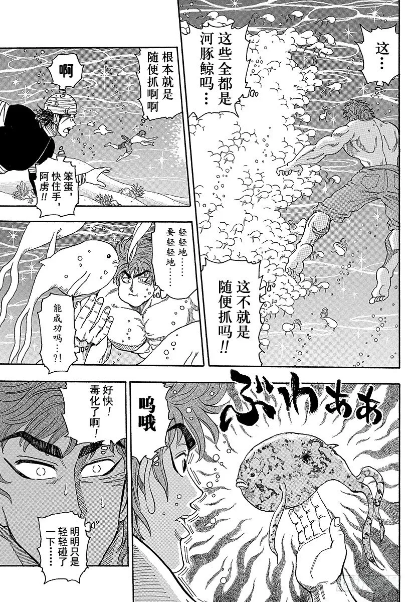 第15话 河豚鲸！！ 第17页