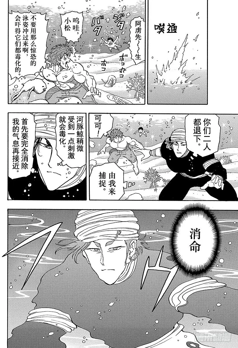 第15话 河豚鲸！！ 第18页