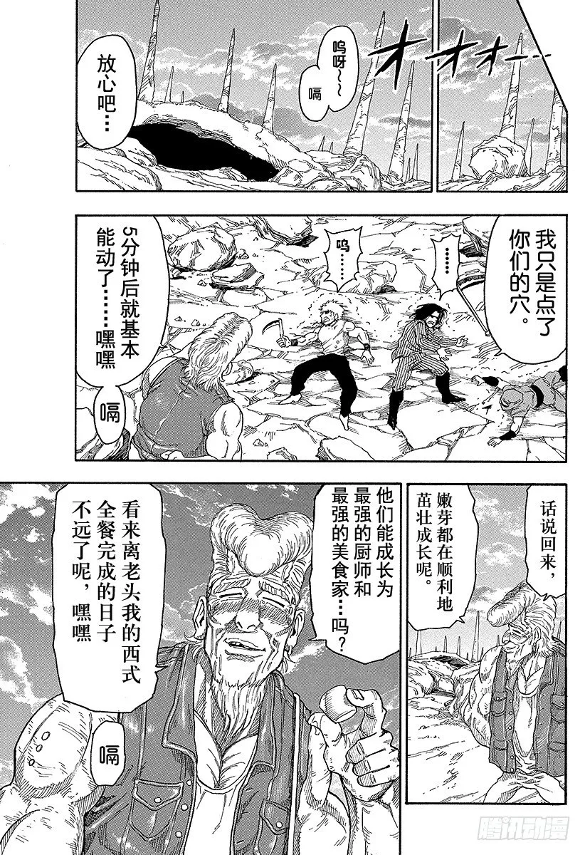 第15话 河豚鲸！！ 第19页