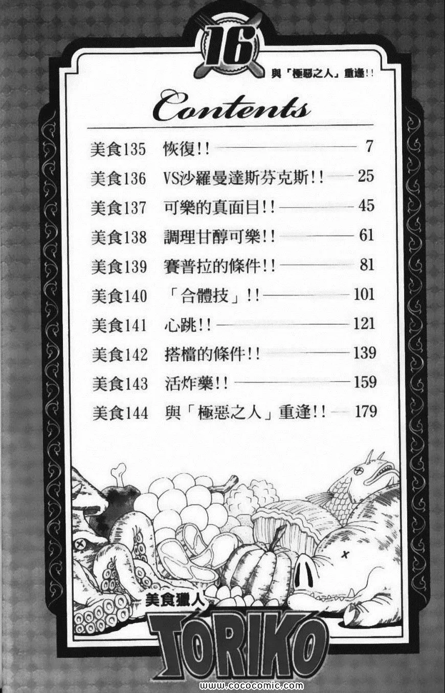 第16卷 第8页