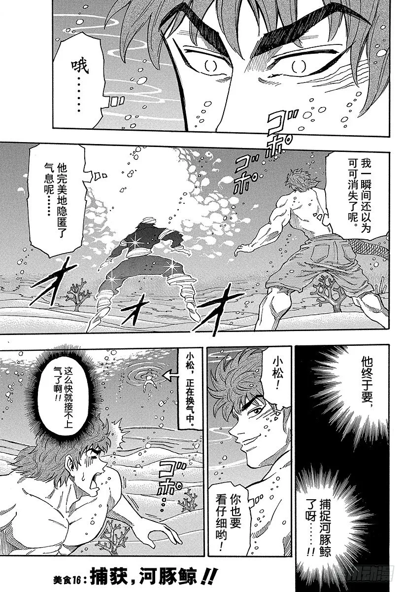 第16话 捕获，河豚鲸！！ 第1页