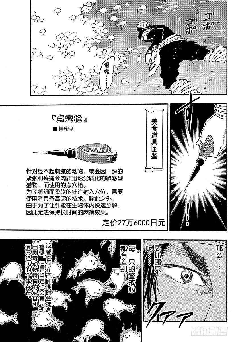第16话 捕获，河豚鲸！！ 第3页
