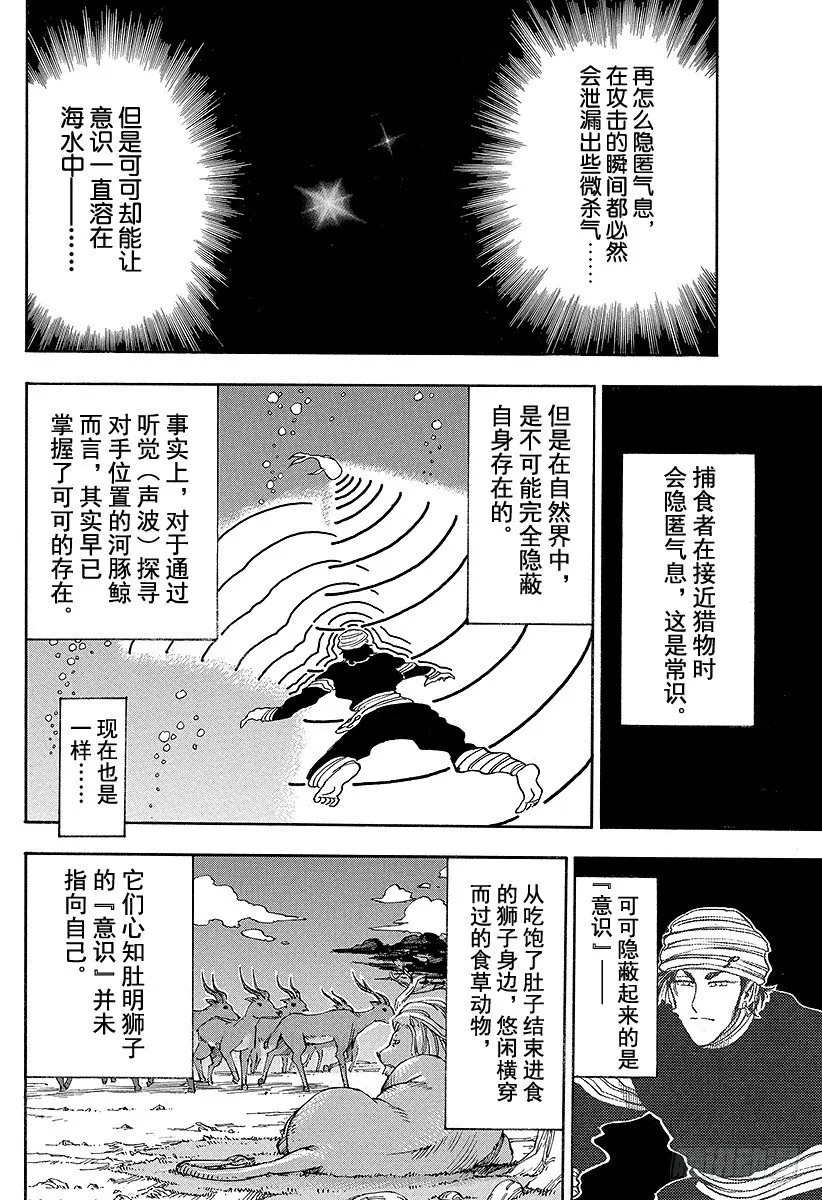 第16话 捕获，河豚鲸！！ 第6页