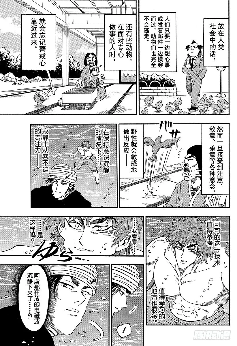 第16话 捕获，河豚鲸！！ 第7页