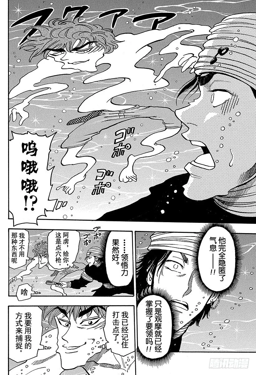 第16话 捕获，河豚鲸！！ 第8页