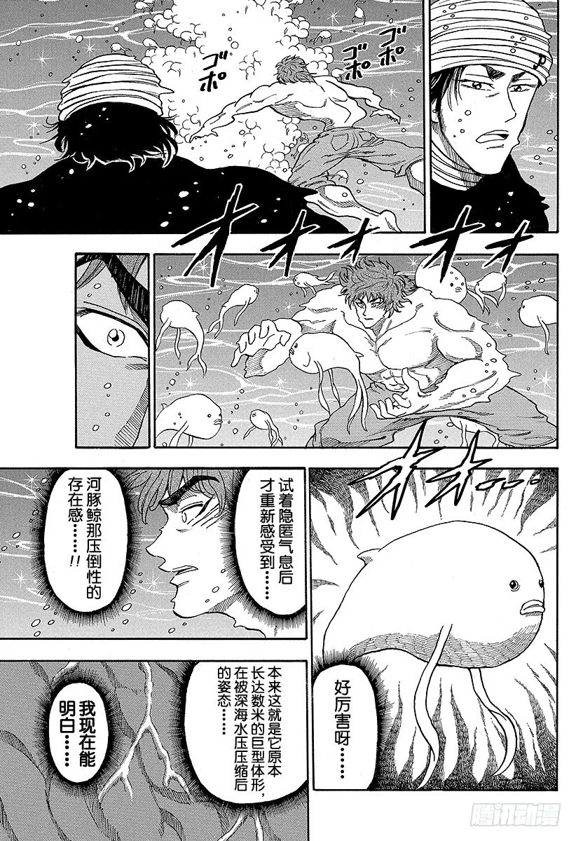 第16话 捕获，河豚鲸！！ 第9页