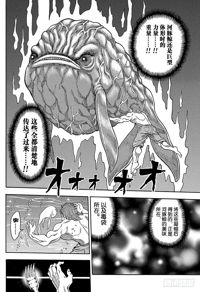 第16话 捕获，河豚鲸！！ 第10页
