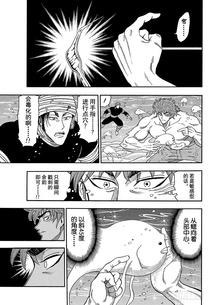 第16话 捕获，河豚鲸！！ 第11页