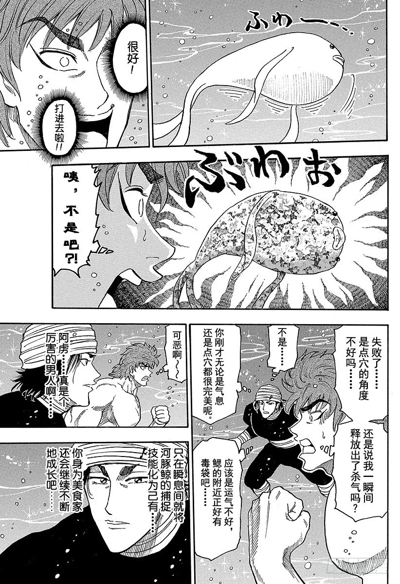 第16话 捕获，河豚鲸！！ 第13页