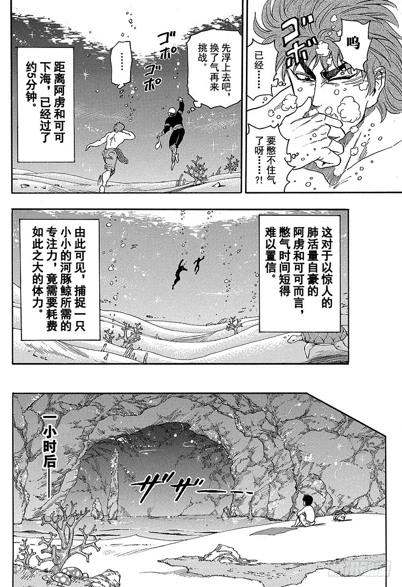 第16话 捕获，河豚鲸！！ 第14页