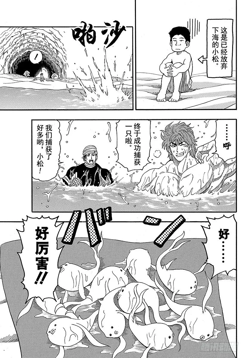 第16话 捕获，河豚鲸！！ 第15页