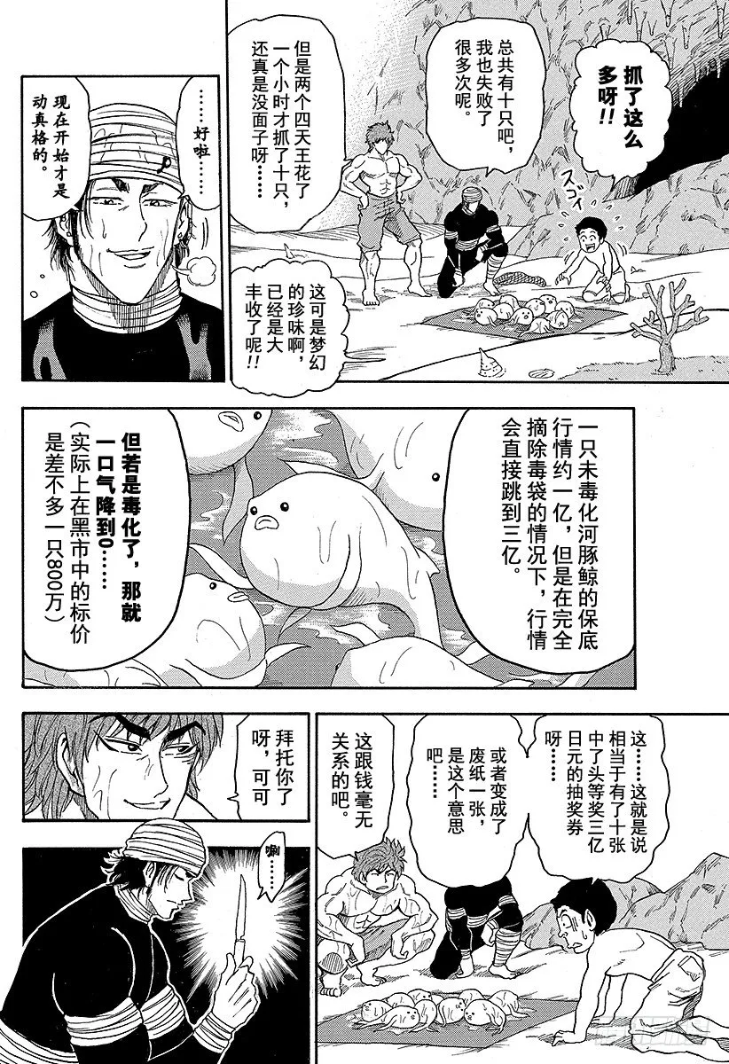 第16话 捕获，河豚鲸！！ 第16页