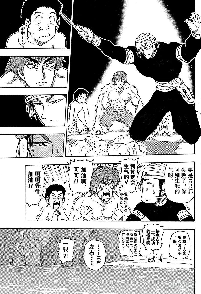第16话 捕获，河豚鲸！！ 第17页