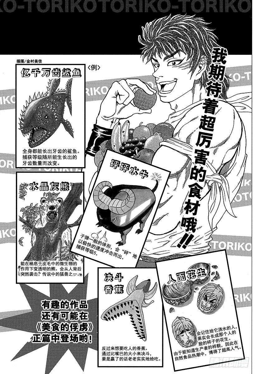 第16话 捕获，河豚鲸！！ 第20页