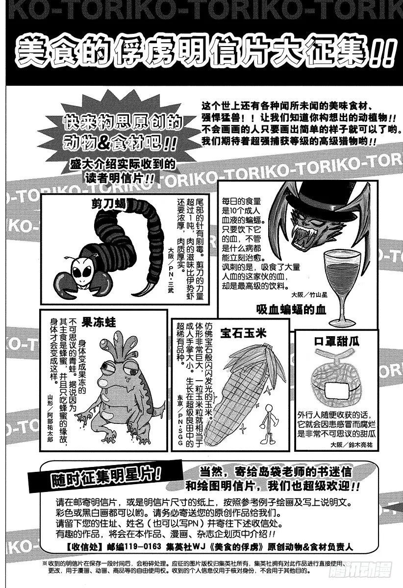 第16话 捕获，河豚鲸！！ 第21页
