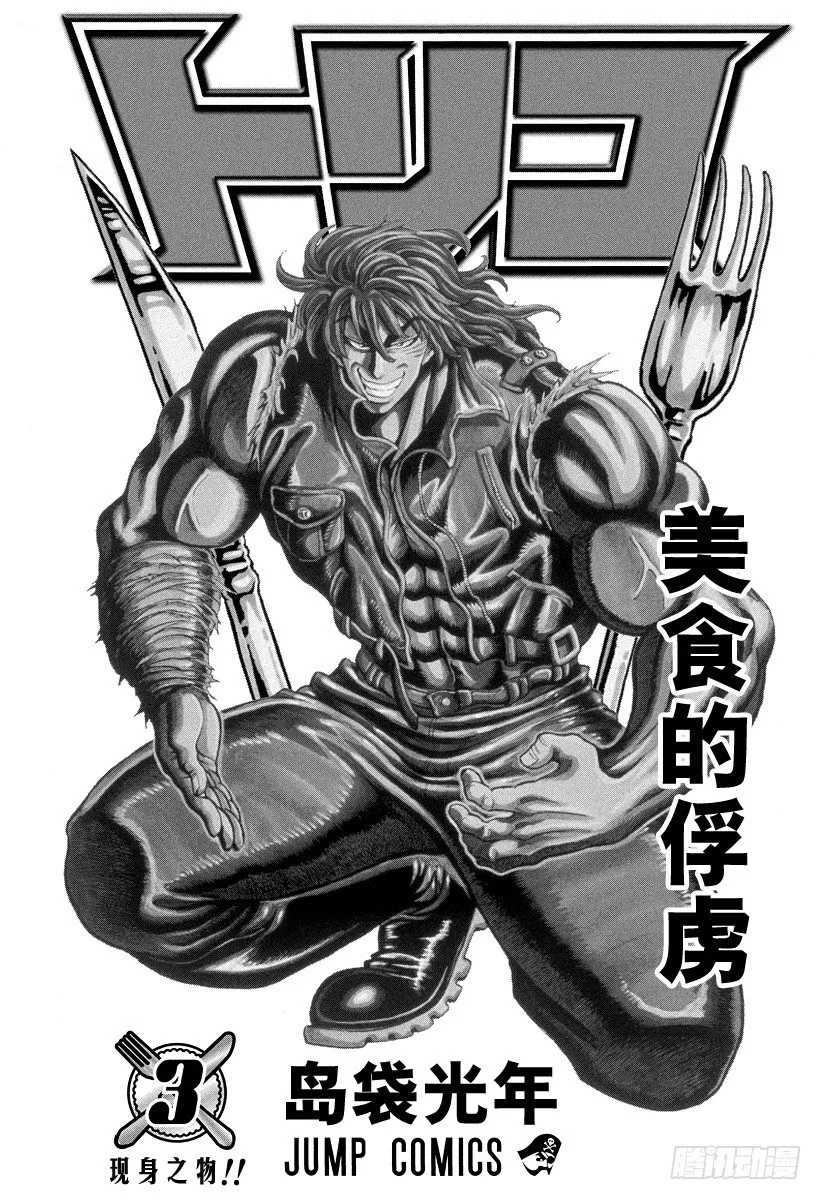 第17话 河豚鲸，开吃！！ 第3页