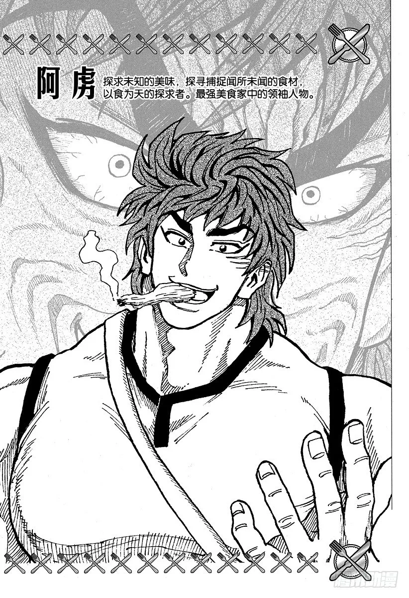 第17话 河豚鲸，开吃！！ 第4页