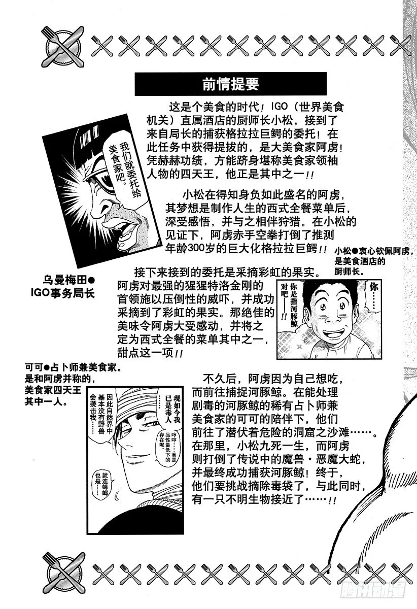 第17话 河豚鲸，开吃！！ 第5页