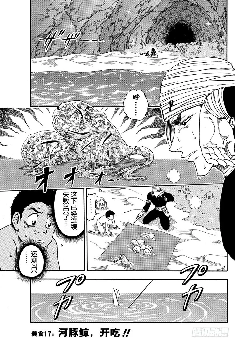第17话 河豚鲸，开吃！！ 第7页