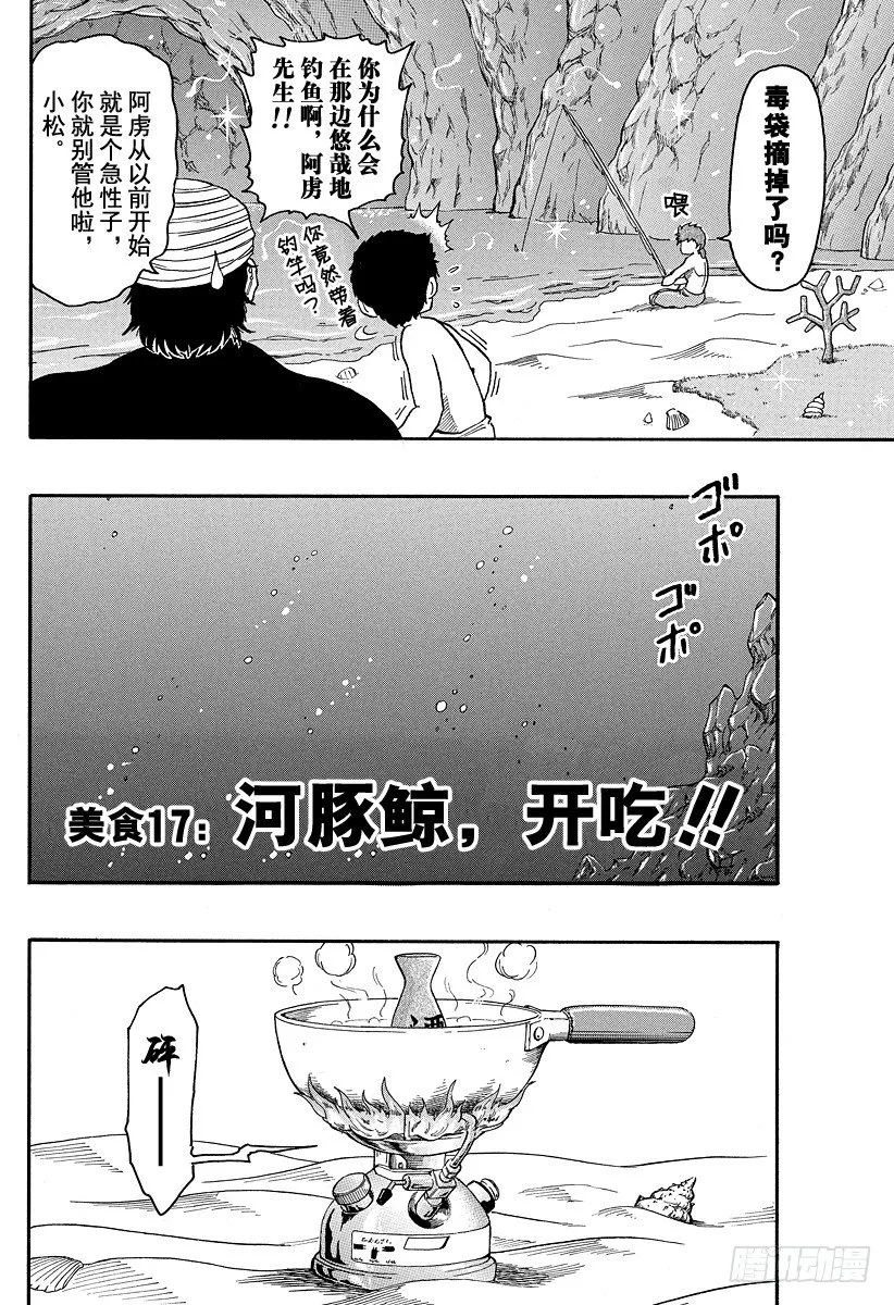 第17话 河豚鲸，开吃！！ 第8页
