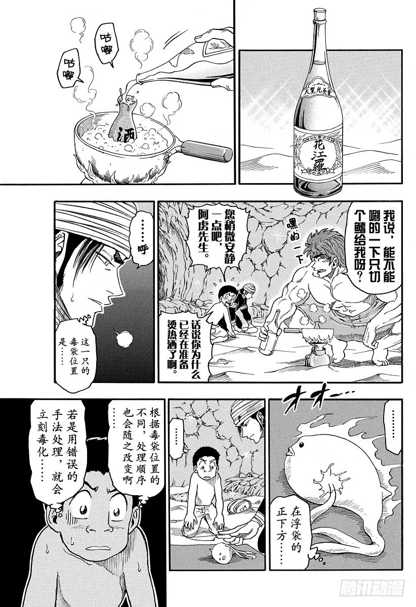 第17话 河豚鲸，开吃！！ 第9页