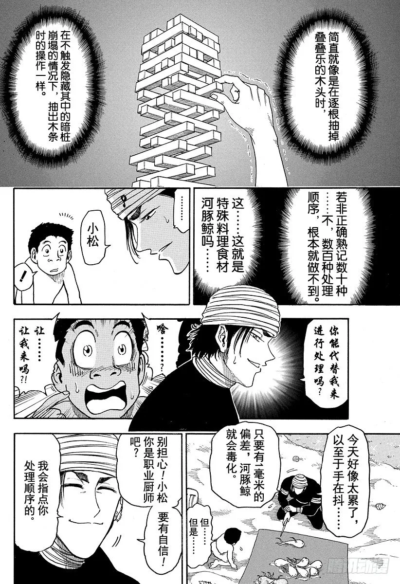 第17话 河豚鲸，开吃！！ 第10页