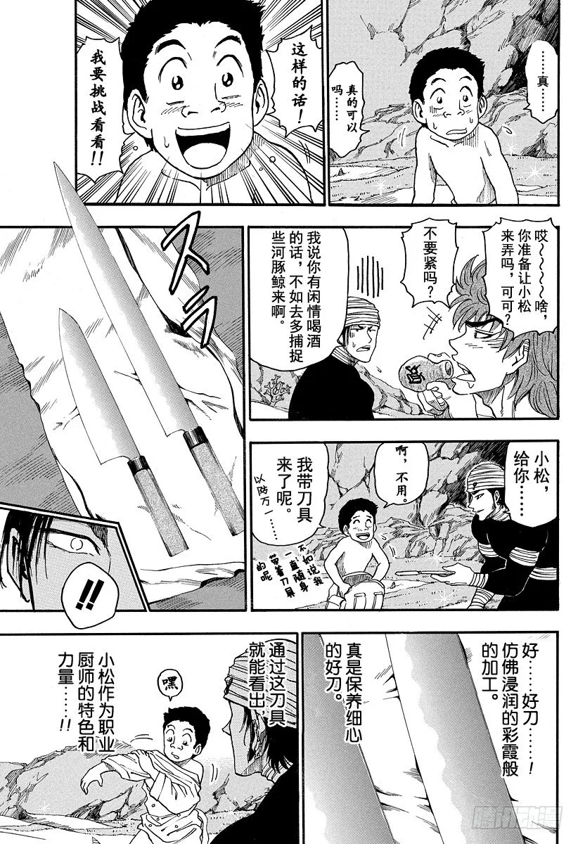 第17话 河豚鲸，开吃！！ 第11页
