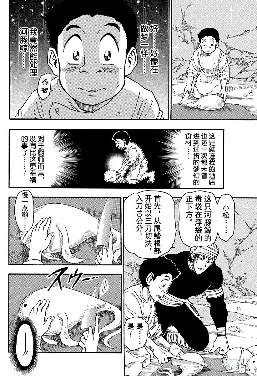 第17话 河豚鲸，开吃！！ 第12页