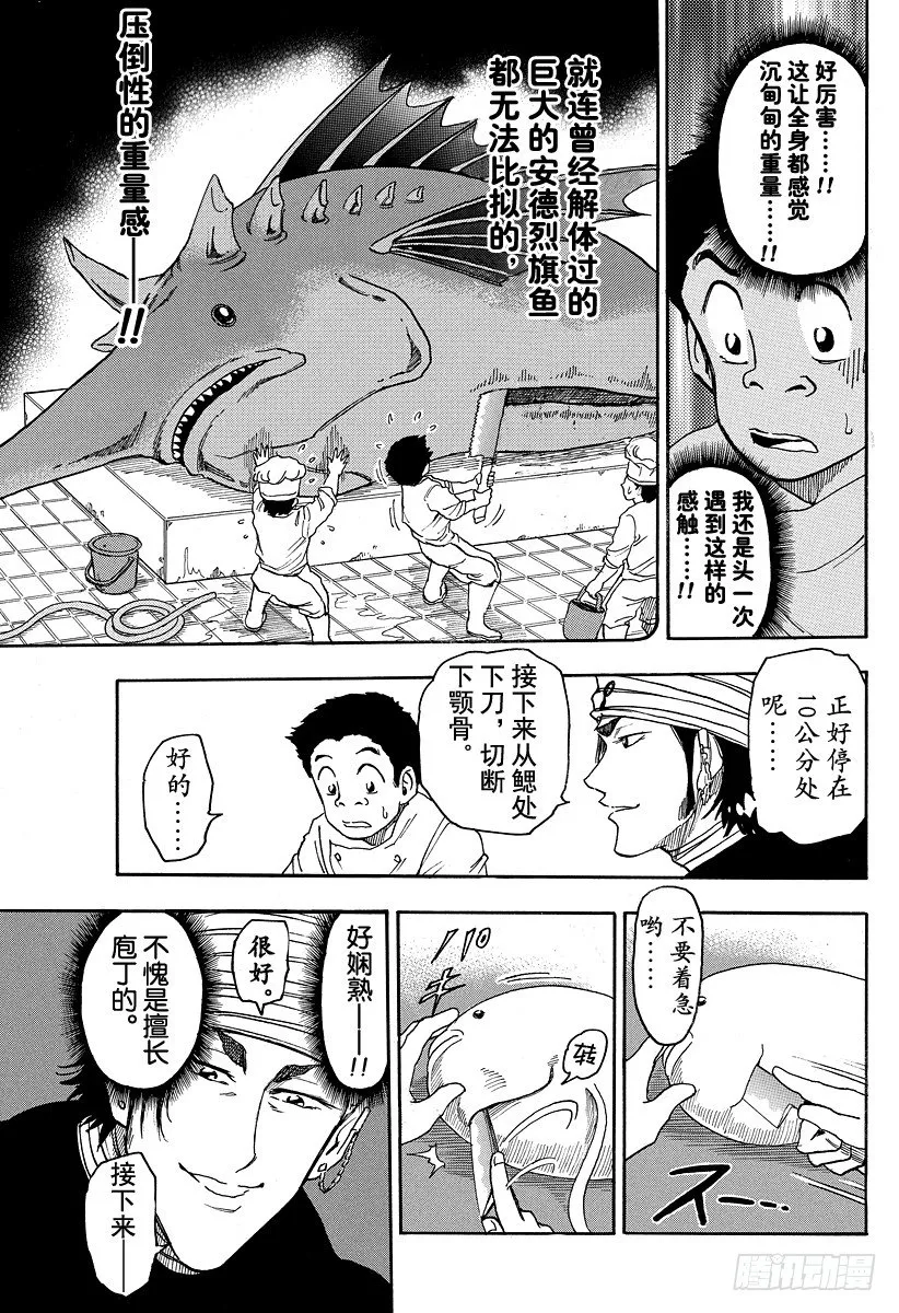 第17话 河豚鲸，开吃！！ 第13页