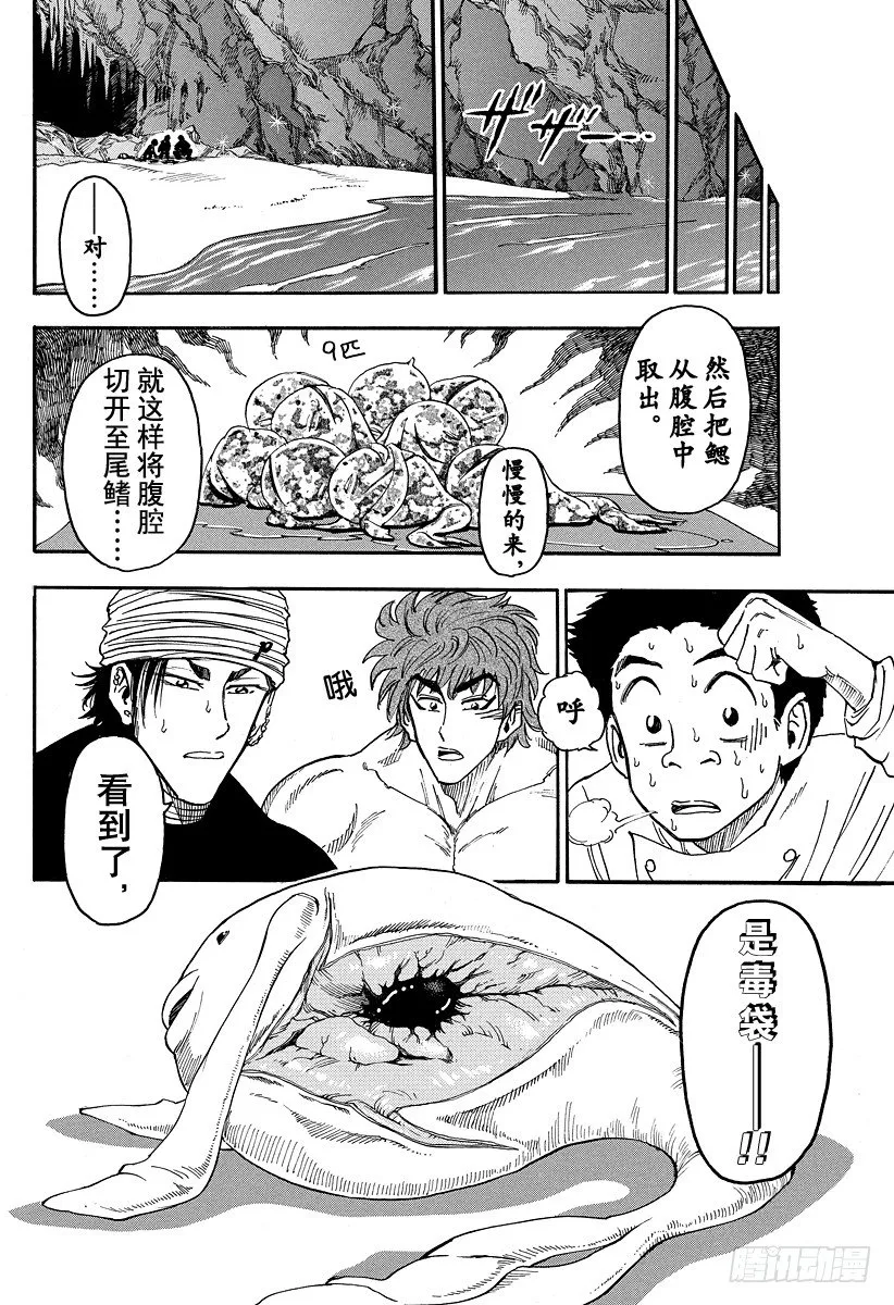 第17话 河豚鲸，开吃！！ 第14页