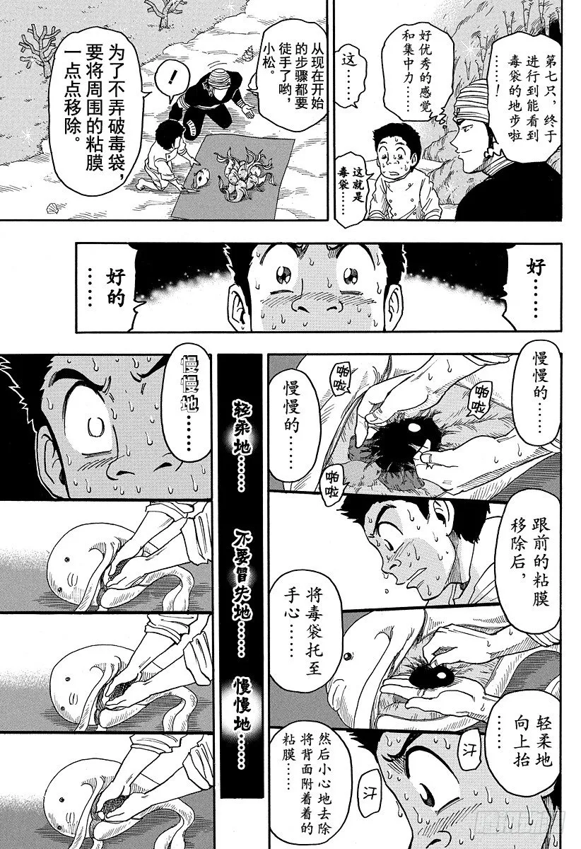第17话 河豚鲸，开吃！！ 第15页