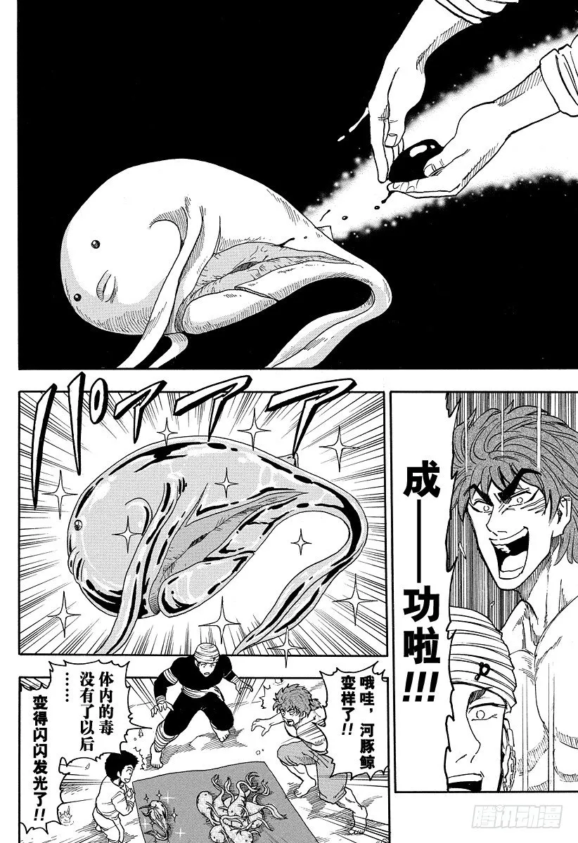 第17话 河豚鲸，开吃！！ 第16页