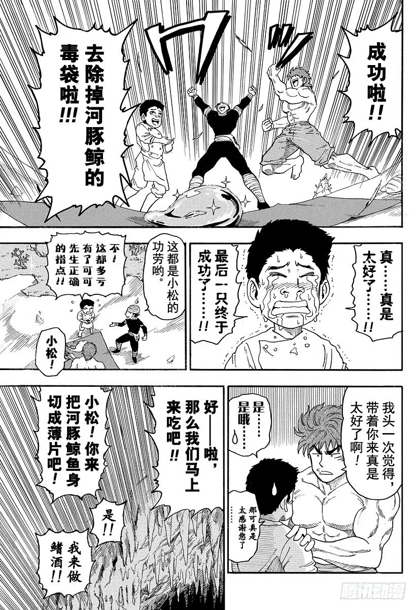 第17话 河豚鲸，开吃！！ 第17页