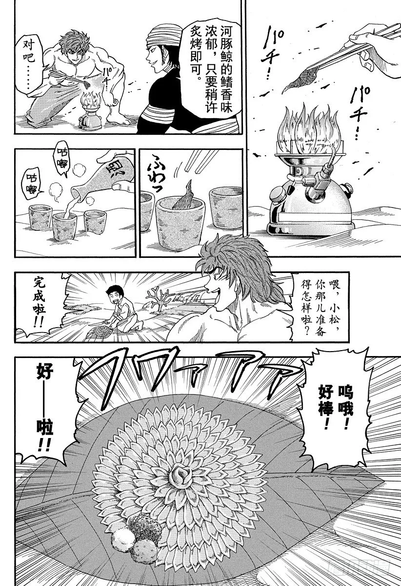 第17话 河豚鲸，开吃！！ 第18页