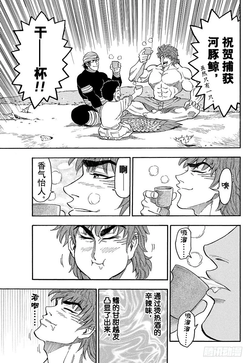 第17话 河豚鲸，开吃！！ 第19页
