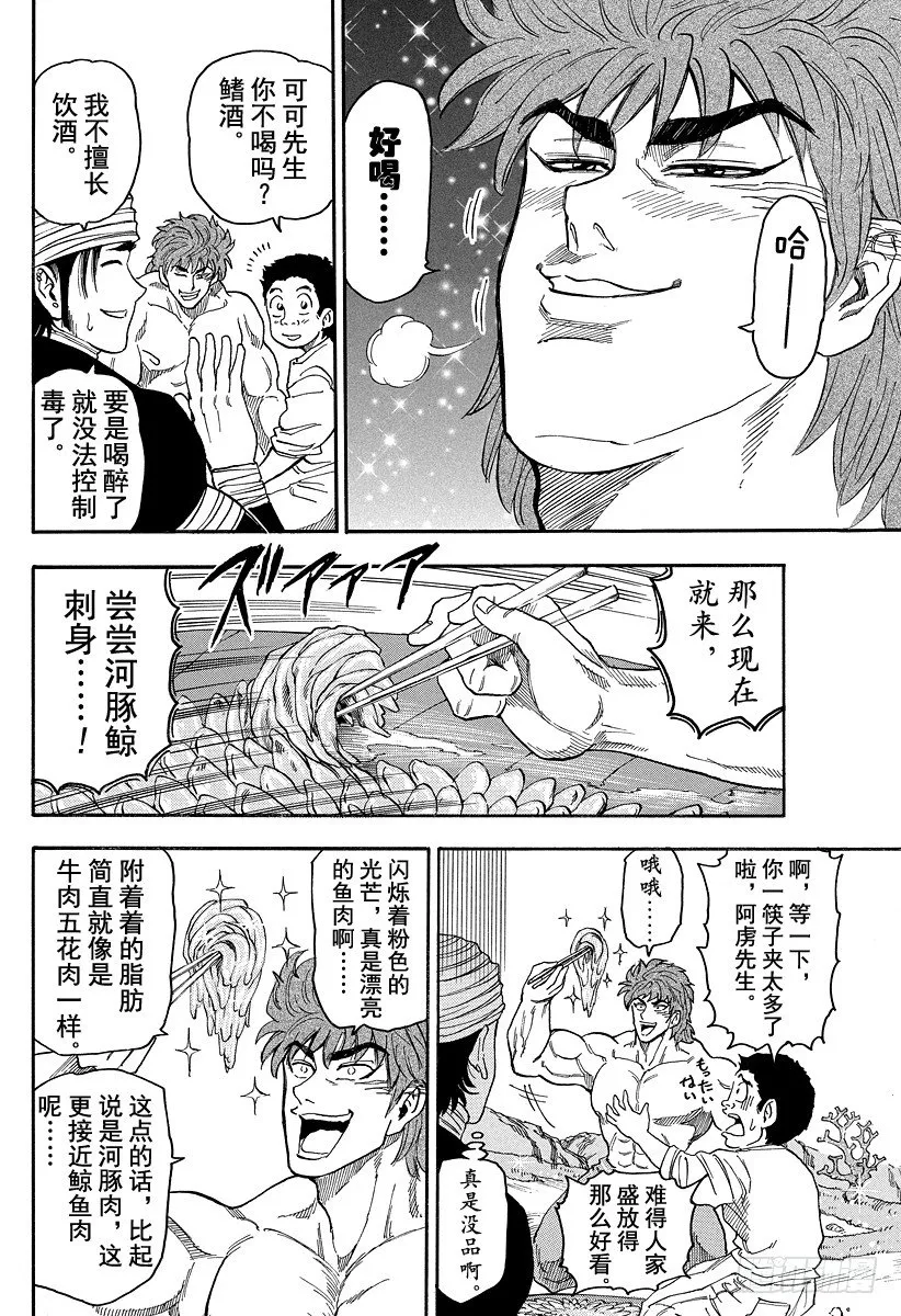 第17话 河豚鲸，开吃！！ 第20页