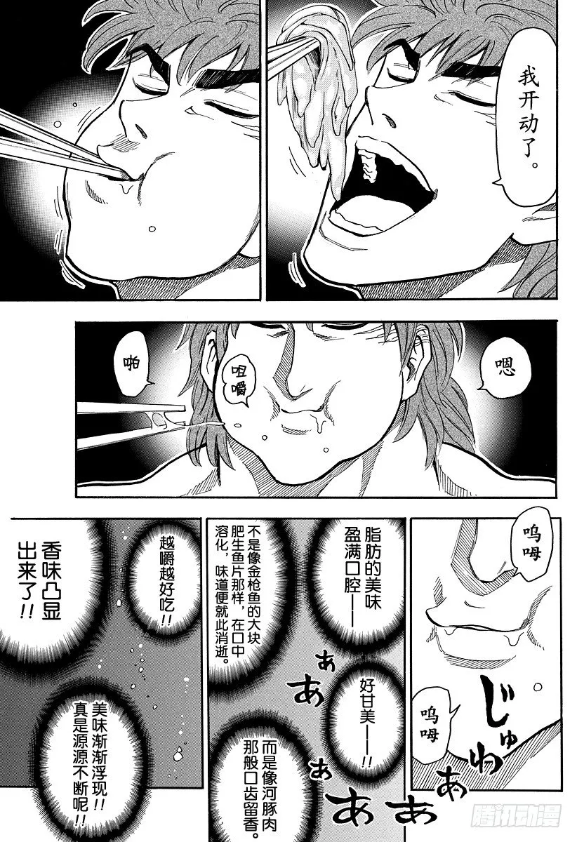 第17话 河豚鲸，开吃！！ 第21页