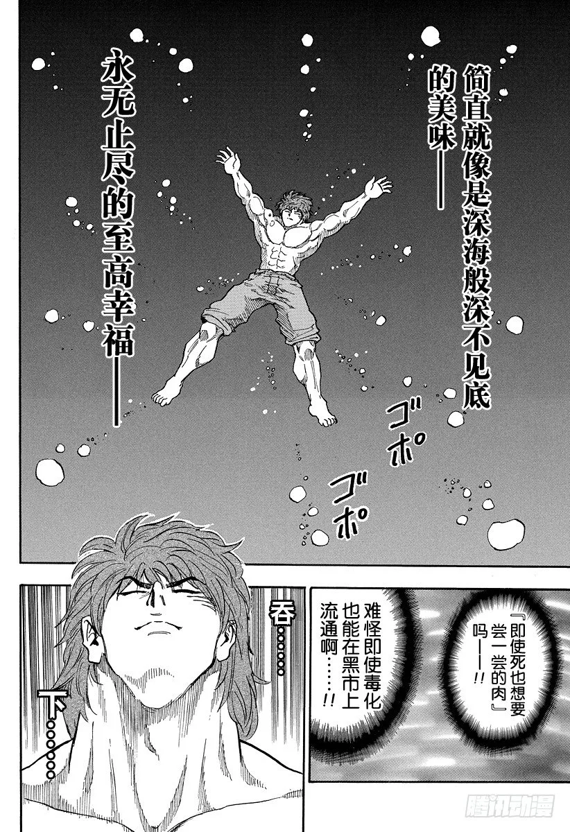 第17话 河豚鲸，开吃！！ 第22页
