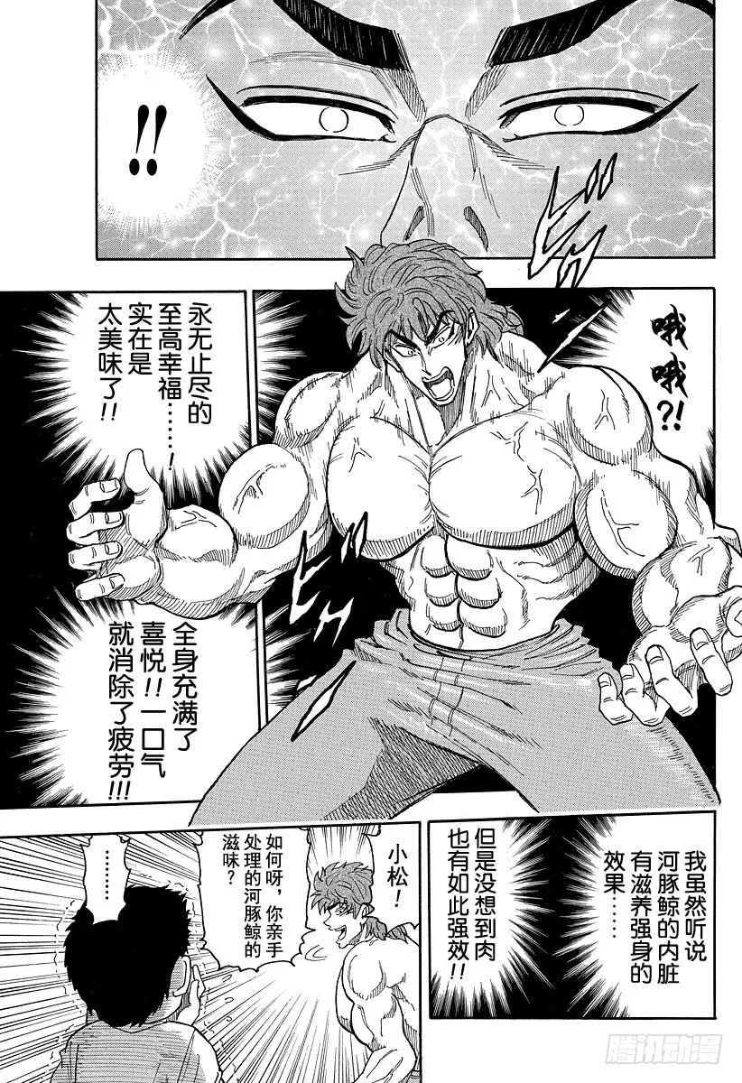第17话 河豚鲸，开吃！！ 第23页