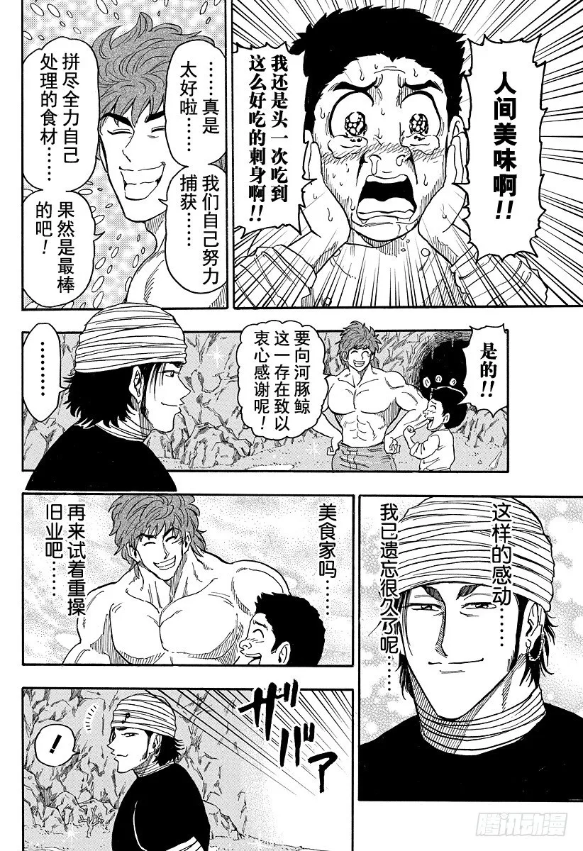 第17话 河豚鲸，开吃！！ 第24页