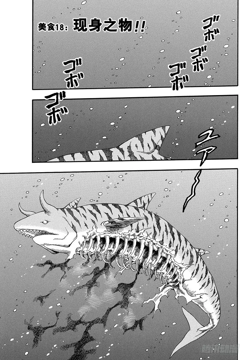 第18话 现身之物！！ 第1页