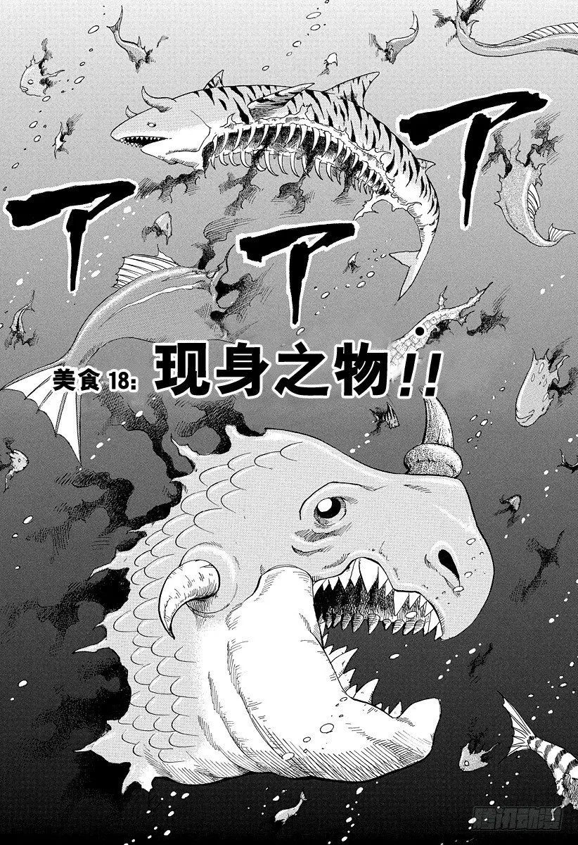 第18话 现身之物！！ 第2页