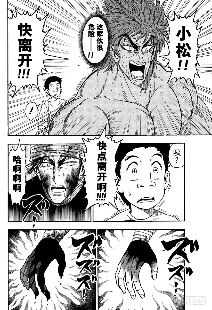 第18话 现身之物！！ 第8页