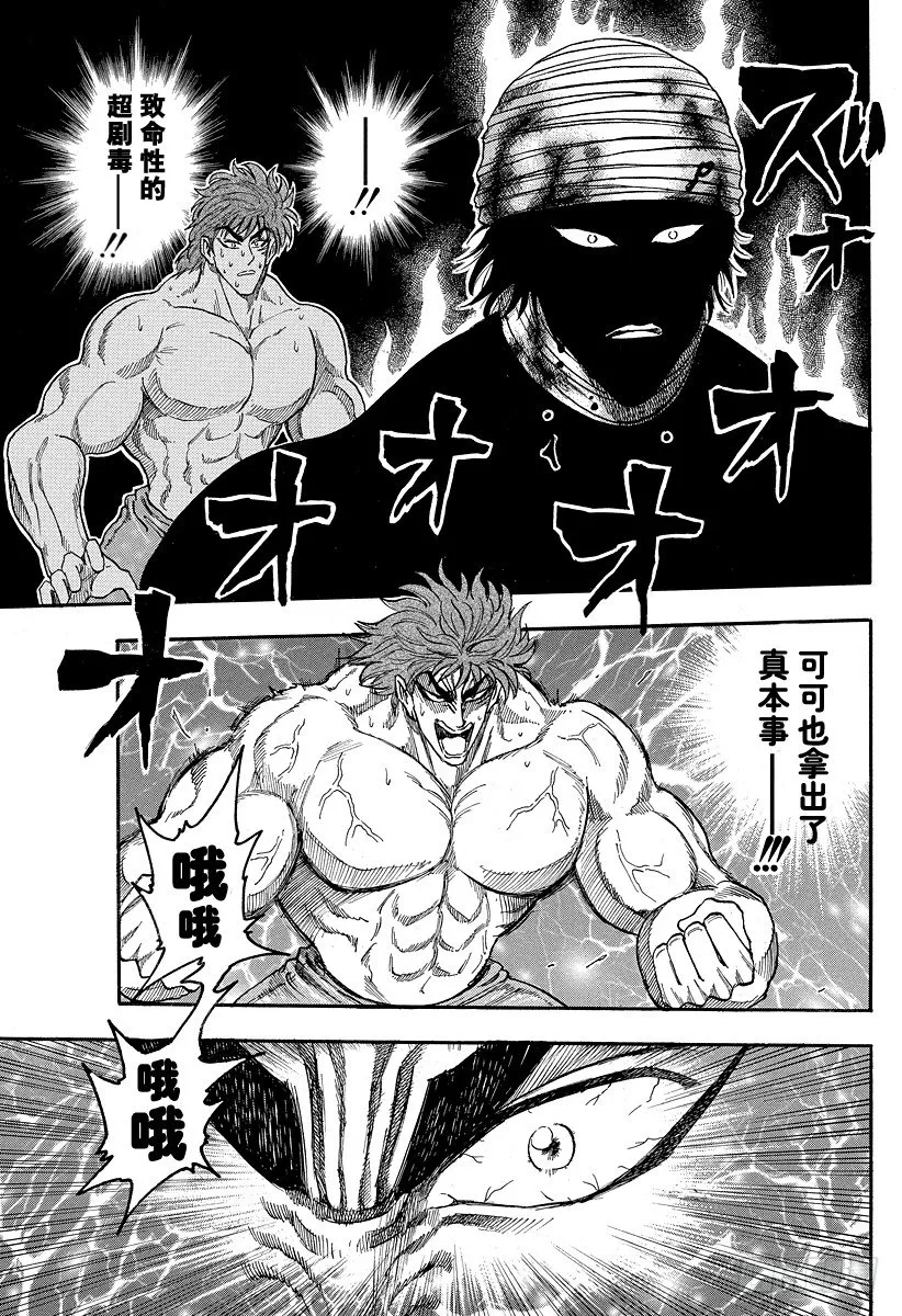 第18话 现身之物！！ 第9页